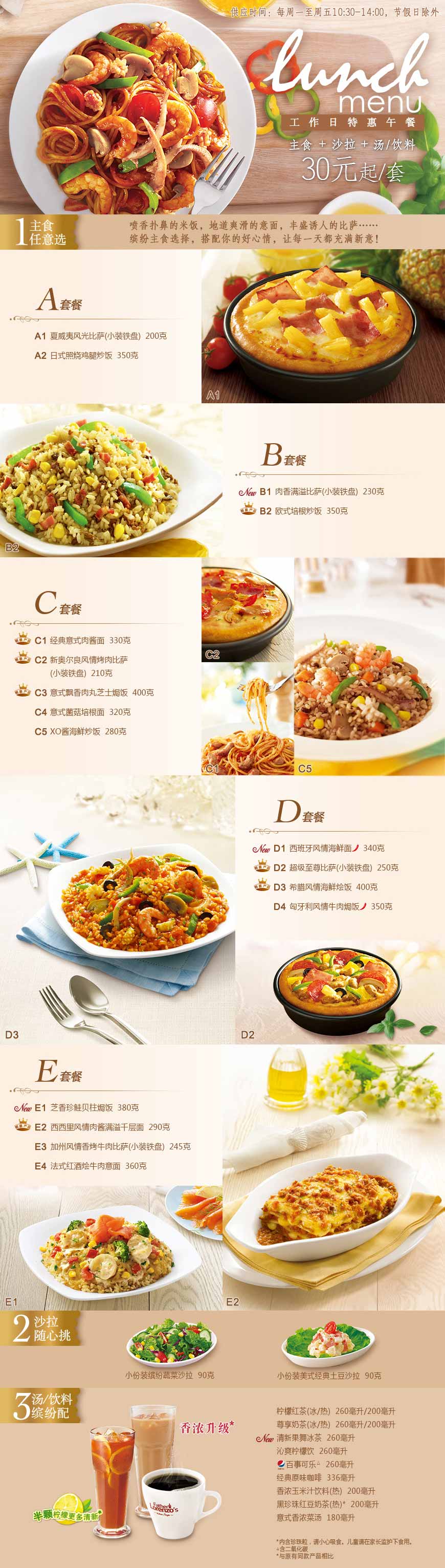 必胜客特惠午餐，必胜客超值午餐30元起，必胜客工作日特惠午餐菜单