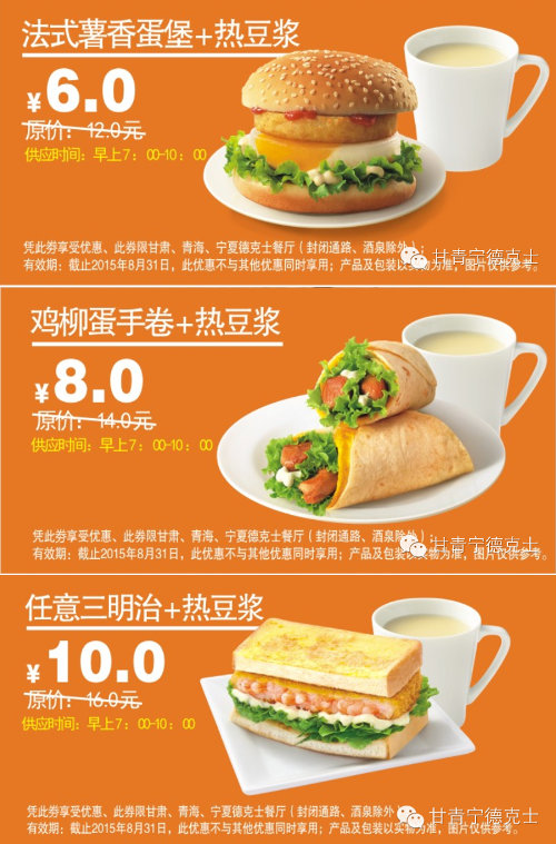甘宁青德克士 早餐 法式薯香蛋堡/鸡柳蛋手卷/三明治+热豆浆 凭券套餐优惠价6元起