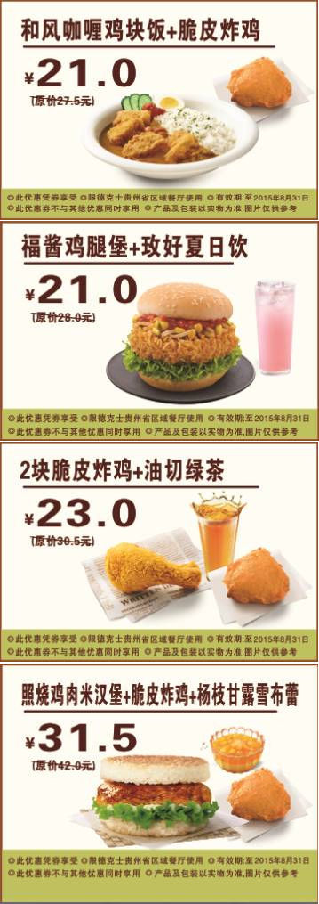 贵州德克士 福酱鸡腿堡/米汉堡套餐、米饭套餐、脆皮炸鸡套餐凭券优惠价21元起