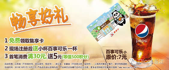 江浙沪德克士 免费领取集享卡,送小可乐1杯,首笔消费满30元送5元