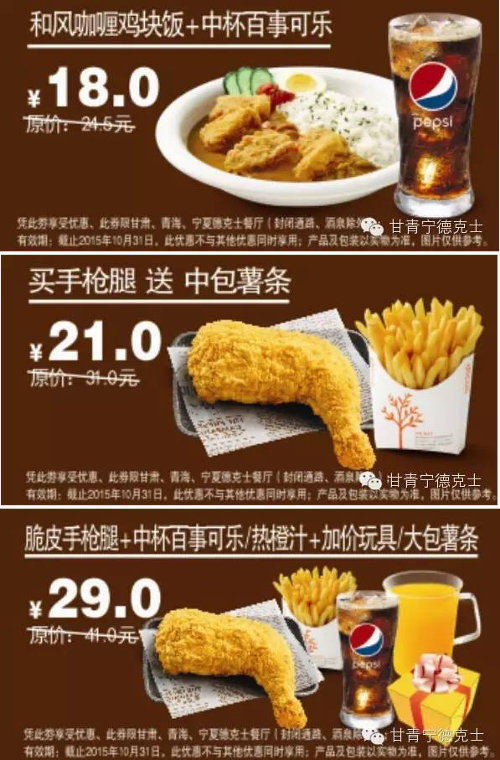 甘肃青海宁夏Dicos 手枪腿送中薯条、和风咖喱鸡块饭+可乐、脆皮手枪腿套餐 凭券优惠价18元起