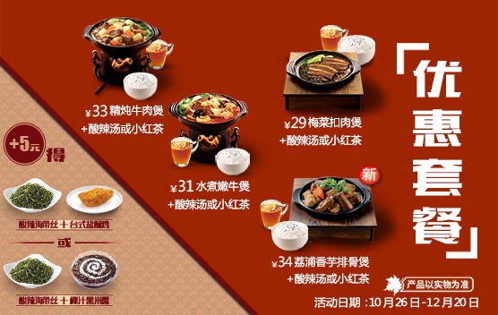 东方既白宅急送新品优惠套餐29元起,还有加5元的惠上惠