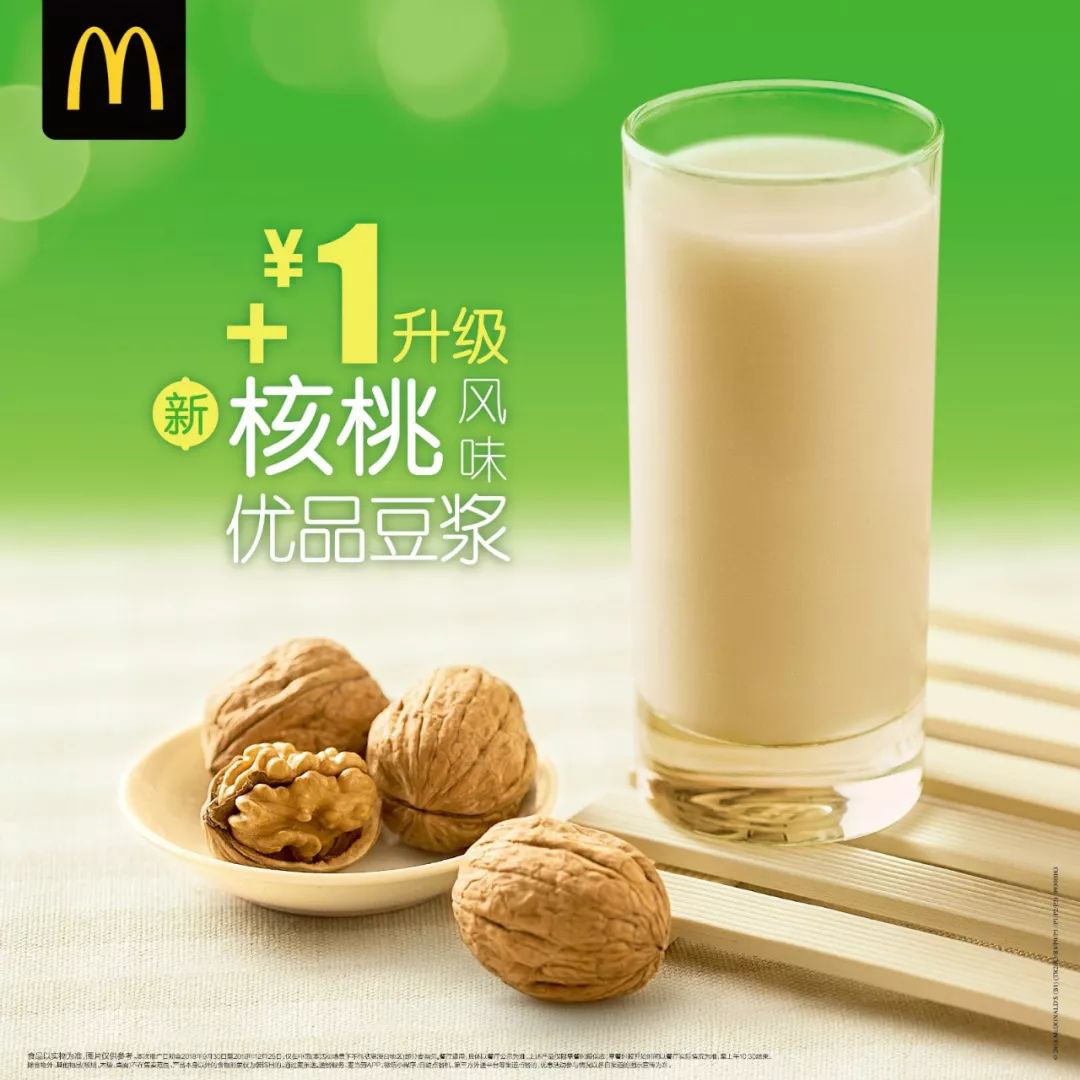麦当劳早餐+1元升级核桃风味优品豆浆