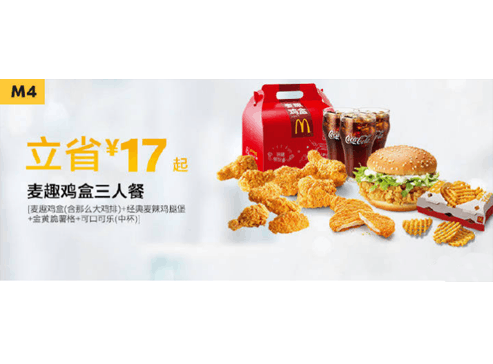 M4麦趣鸡盒(含那么大鸡排)（1份）+经典麦辣鸡腿堡（1个）+金黄脆薯格（1份）+可口可乐（中）