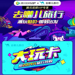 去哪儿旅行酒店优惠券 15633273447075.jpg