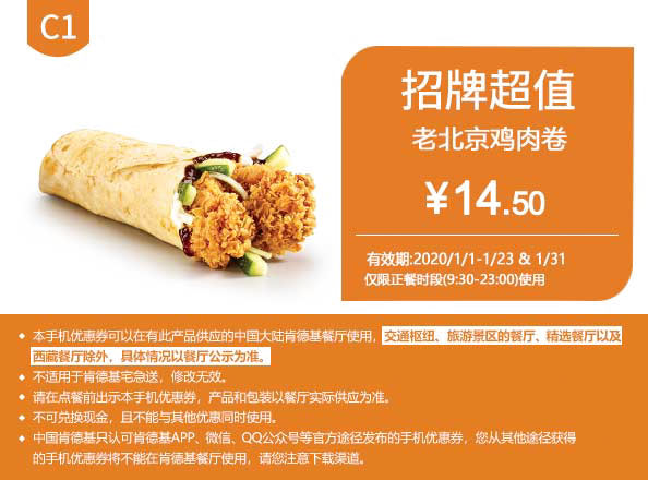 2023年肯德基5月6月最新优惠券-2021 KFC电子优惠券可打印 手机版7月8月-12月-图片34