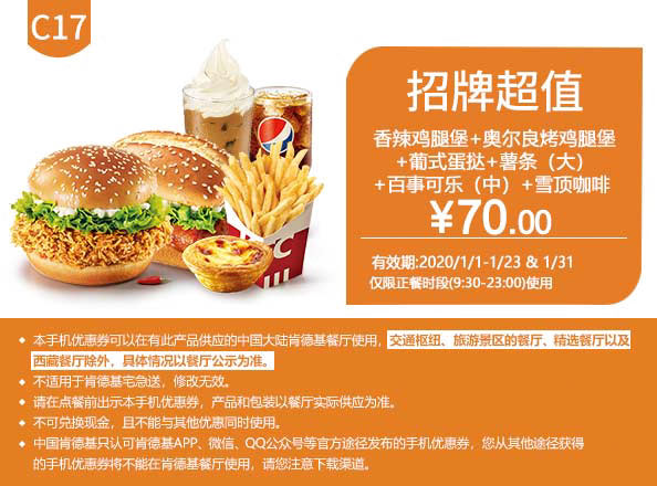 2023年肯德基5月6月最新优惠券-2021 KFC电子优惠券可打印 手机版7月8月-12月-图片33