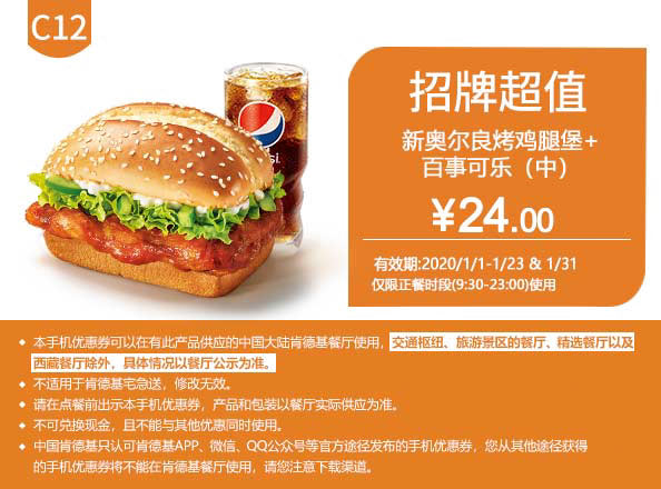 2023年肯德基5月6月最新优惠券-2021 KFC电子优惠券可打印 手机版7月8月-12月-图片32