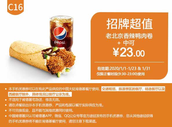 2023年肯德基5月6月最新优惠券-2021 KFC电子优惠券可打印 手机版7月8月-12月-图片30