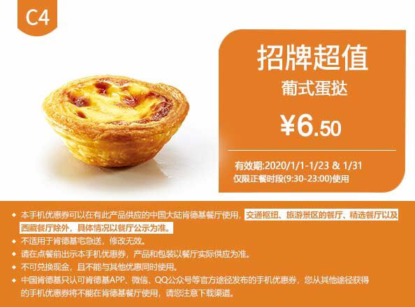 2023年肯德基5月6月最新优惠券-2021 KFC电子优惠券可打印 手机版7月8月-12月-图片29