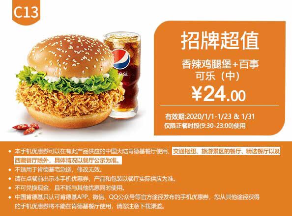 2023年肯德基5月6月最新优惠券-2021 KFC电子优惠券可打印 手机版7月8月-12月-图片28