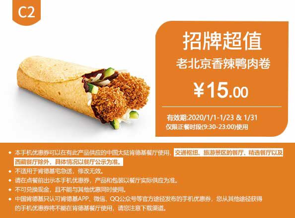 2023年肯德基5月6月最新优惠券-2021 KFC电子优惠券可打印 手机版7月8月-12月-图片27