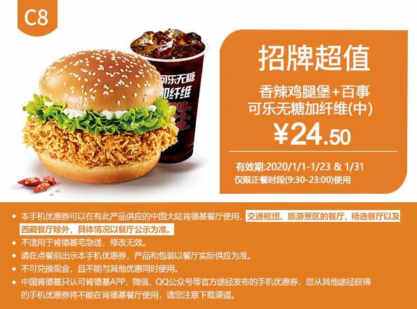 2023年肯德基5月6月最新优惠券-2021 KFC电子优惠券可打印 手机版7月8月-12月-图片26