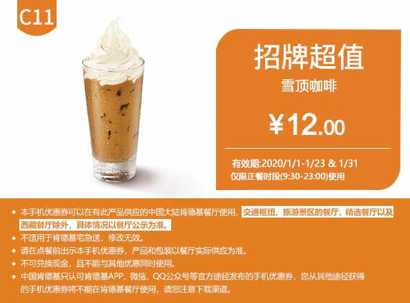 2023年肯德基5月6月最新优惠券-2021 KFC电子优惠券可打印 手机版7月8月-12月-图片25