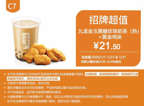 2023年肯德基5月6月最新优惠券-2021 KFC电子优惠券可打印 手机版7月8月-12月-图片22
