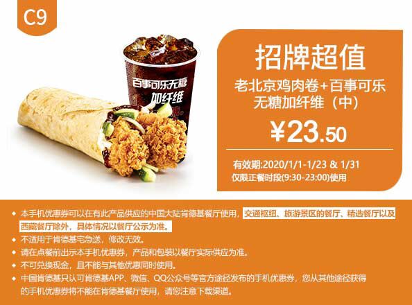 2023年肯德基5月6月最新优惠券-2021 KFC电子优惠券可打印 手机版7月8月-12月-图片19