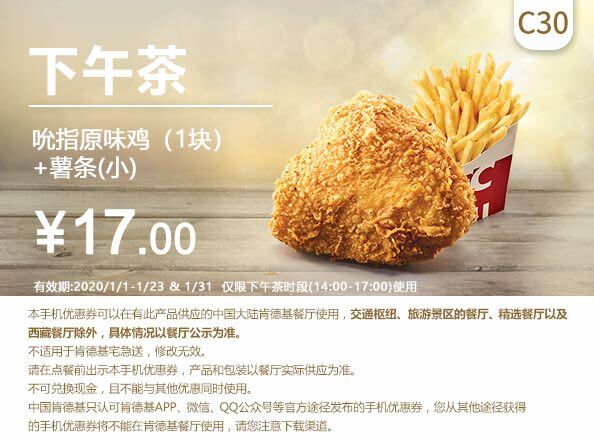 2023年肯德基5月6月最新优惠券-2021 KFC电子优惠券可打印 手机版7月8月-12月-图片18
