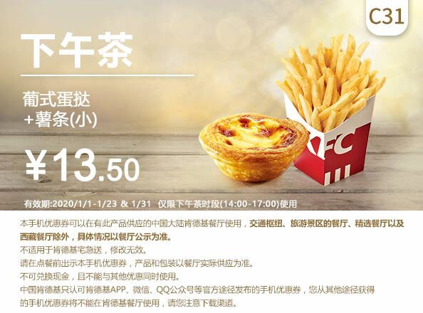 2023年肯德基5月6月最新优惠券-2021 KFC电子优惠券可打印 手机版7月8月-12月-图片17