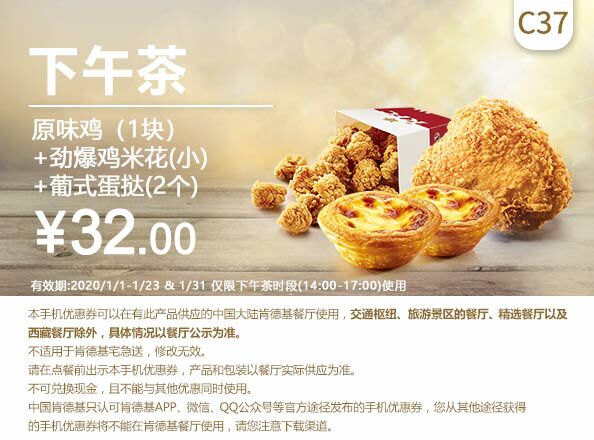 2023年肯德基5月6月最新优惠券-2021 KFC电子优惠券可打印 手机版7月8月-12月-图片16