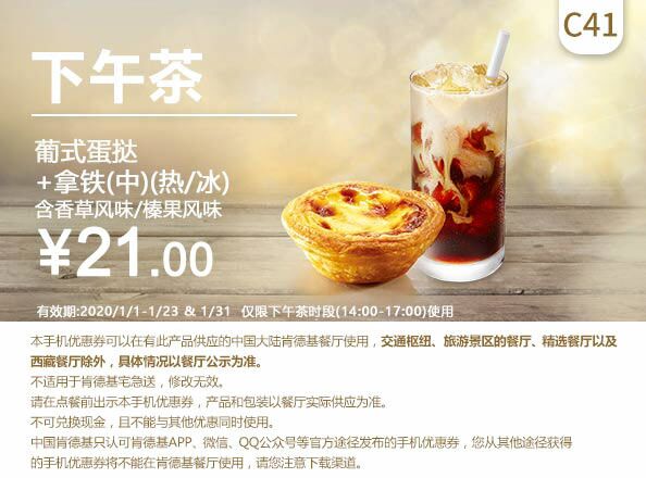 2023年肯德基5月6月最新优惠券-2021 KFC电子优惠券可打印 手机版7月8月-12月-图片15