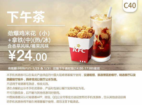 2023年肯德基5月6月最新优惠券-2021 KFC电子优惠券可打印 手机版7月8月-12月-图片12