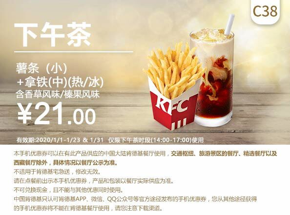2023年肯德基5月6月最新优惠券-2021 KFC电子优惠券可打印 手机版7月8月-12月-图片9