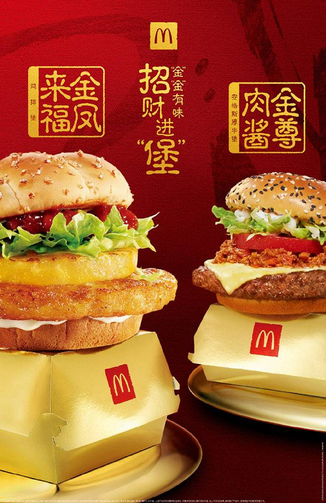 麦当劳2020春节新品汉堡金尊肉酱安格斯厚牛堡金凤来福鸡排堡
