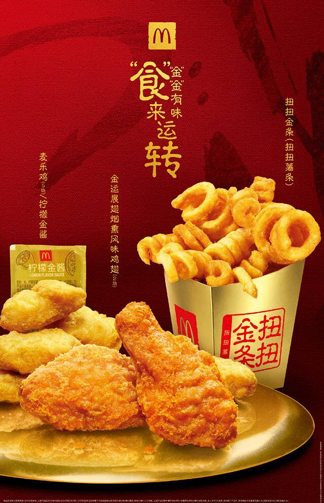 麦当劳扭扭金条(扭扭薯条)限时回归，还有金运展翅烟熏风味鸡翅