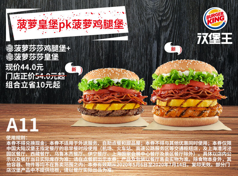 A11 菠萝莎莎皇堡+菠萝莎莎鸡腿堡