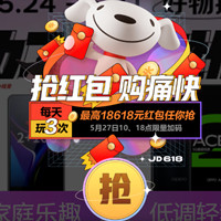 2021年京东618京享红包，最高18618元！每天3次！