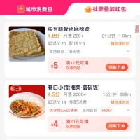 饿了么城市消费日，领10元社群叠加红包