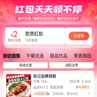 饿了么红包天天领，满20-2元吃货红包