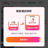 美团酒店优惠券，至高膨胀100元酒店红包