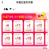 美团外卖优惠券，领12元满减红包