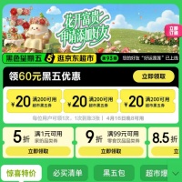 京东优惠券，领60元京东超市黑五券