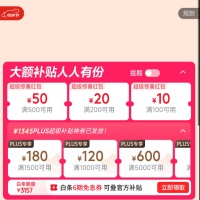 京东优惠券，PLUS会员领1345元超级补贴