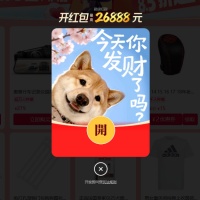 淘宝、天猫618超级红包，最高26888元