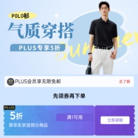 京东优惠券，PLUS会员领5折京造优惠券