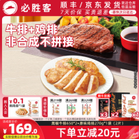 必胜客黑椒牛排组合