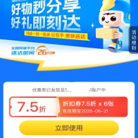 闪送优惠券，新用户2张75折/老用户6张8折优惠券