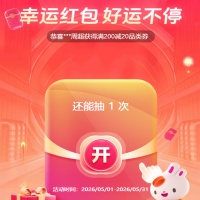 唯品会5月幸运红包，抽30元全场券