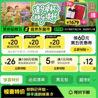 京东优惠券，京东超市领60元黑五优惠券