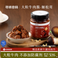 寻味密码牛肉酱*2罐
