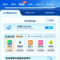 移动网龄礼，领视频会员/流量