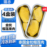 璐亦冷冻金枕榴莲肉*5盒
