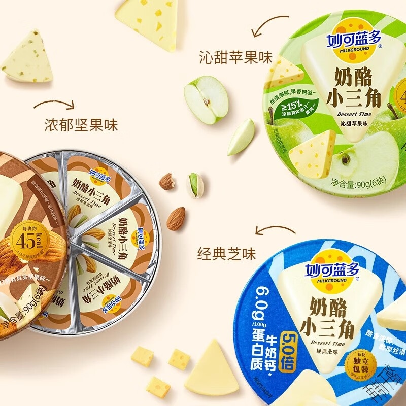 妙可蓝多奶酪小三角