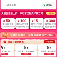 京东优惠券，小家电领5折优惠券