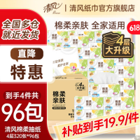 清风抽纸320张*96包
