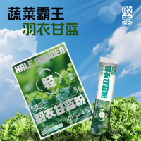 啟泰奇亚籽+羽衣甘蓝粉