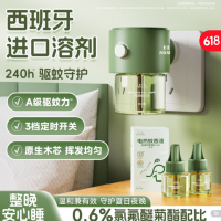 米卡博电蚊香液